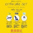 エクストラ-ケア-セット ハード短毛用(YELLOW)