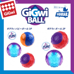 ギグウィボール 3P