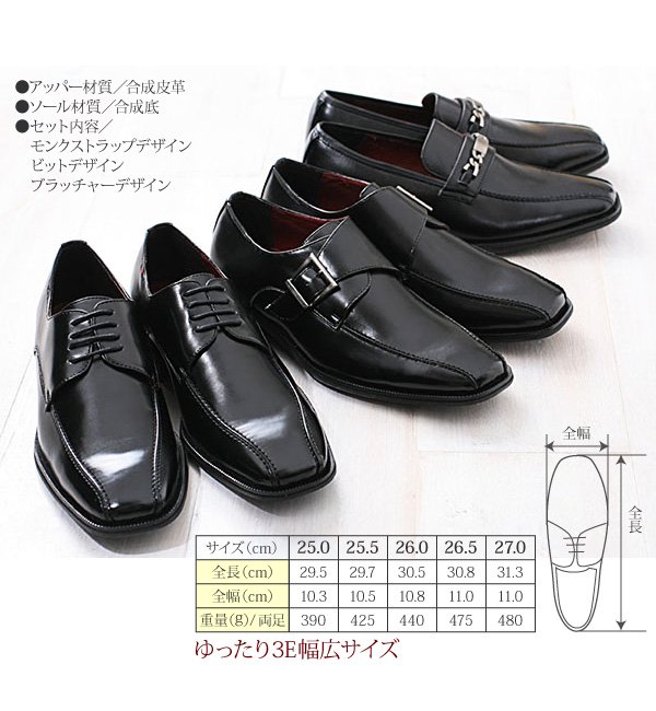 紳士靴3足セットサイズ表