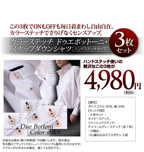 カラーハンドステッチワイシャツ3枚セットでセンスＵＰ、\4,980円