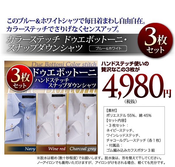 このブルー＆ホワイトシャツで毎日着まわし自由自在。カラーハンドステッチブルー＆ホワイトワイシャツ3枚セット、\4,980円