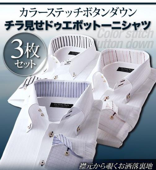 【ホワイトシャツ】人気の裏地チラ見せワイシャツ3枚セット！