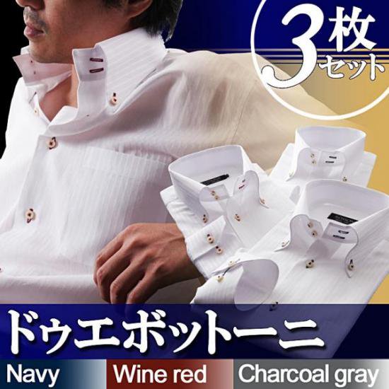 【ドゥエボットーニ ワイシャツ３枚セット】ボタンダウン エレガント ホワイトシャツ