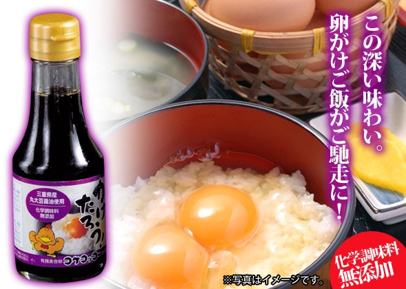 たまごかけごはんの美味しさを引きだす卵専用に開発されたお醤油！