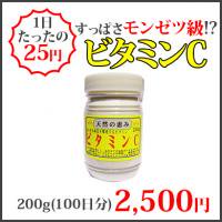 ビタミンC/粉末(200g)