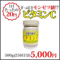 ビタミンC/粉末(500g)