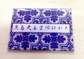 黒島天主堂 絵はがきセット