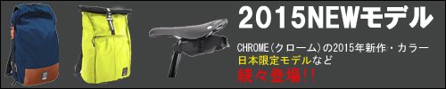 CHROME(クローム)通販専門店 2015新商品