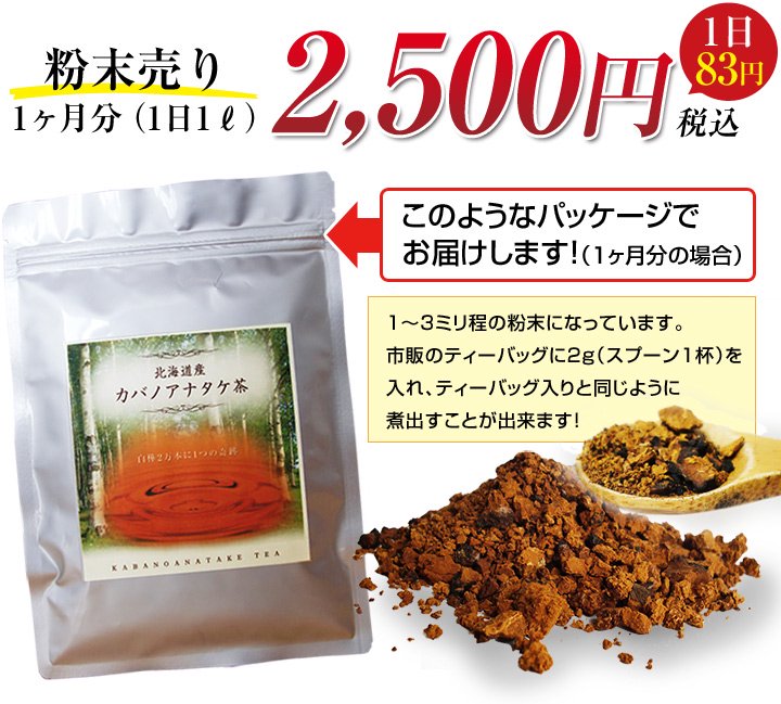 北海道産カバノアナタケ茶専門ショップ