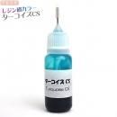 レジン道 カラー(液状レジン着色剤)◆ターコイズCS