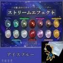 レジン道 ストリームエフェクト ◆アイスブルー