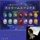 レジン道 ストリームエフェクト ◆ストームグリーン