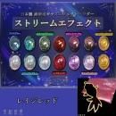 レジン道 ストリームエフェクト ◆レイジレッド
