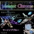 レジン道 マイスタークローム ◆マーメイドブルー