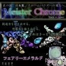 レジン道 マイスタークローム ◆フェアリーエメラルド