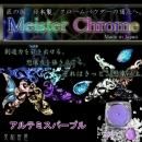 レジン道 マイスタークローム ◆アルテミスパープル