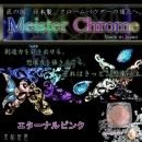 レジン道 マイスタークローム ◆エターナルピンク