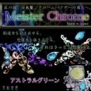 レジン道 マイスタークローム ◆アストラルグリーン