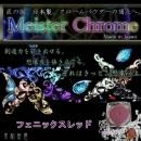 レジン道 マイスタークローム ◆フェニックスレッド