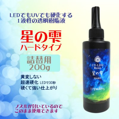 UVレジン パジコ 星の雫 ハード 500g レジン拭き取り液付きの+