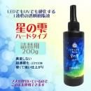 パジコ製 UV-LED レジン 星の雫 ハード 詰め替え用200g