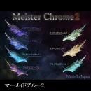 レジン道 マイスタークローム2 ◇マーメイドブルー2