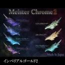 レジン道 マイスタークローム2 ◇インペリアルゴールド2