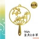 カラワク(空枠)うちわ 金魚と水草