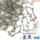 30個まとめ買い!美和田屋空枠 金魚シルバー色 2.3*4.3 30個