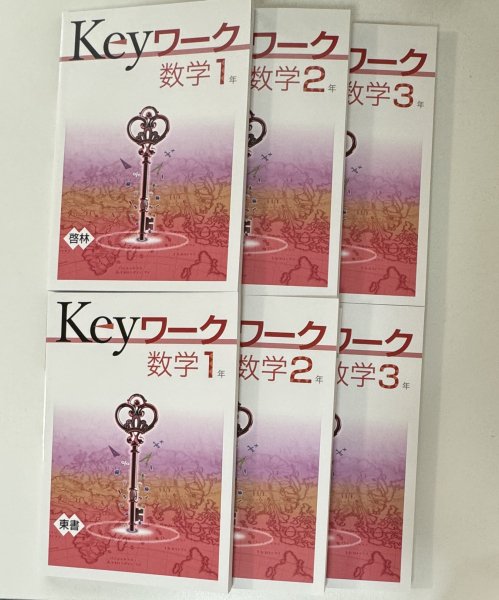 Keyワーク 数学 庵書房