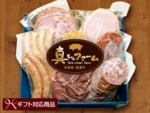 真ちゃんファームの【厳選】ハム・ウィンナー詰合せセット