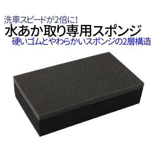【水あか取り専用スポンジ】 スポンジ 洗車スポンジ カーシャンプースポンジ ワック ススポンジ WAXスポンジ 水垢スポンジ リピカ