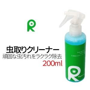 【虫取りクリーナー】ヘッドライトクリーナー 虫除去 カーシャンプー リピカ 虫取り200ml研磨剤・コンパウンド【送料無料!】