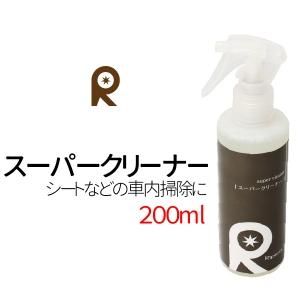 【スーパークリーナー 200ml 】送料無料! 洗車 エンジンルーム掃除 ダッシュボード掃除 室内掃除洗車