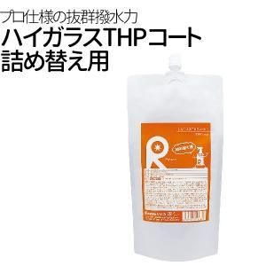 ガラス系コーティング剤 THPコート 詰替え用200mlガラスコーティング/コーティング・ガラスコート・洗車・カーワックス・カーシャンプー・水垢・撥水・ポリマー