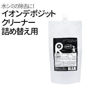 イオンデポジットクリーナー 詰替え用200ml イオンデポジット除去 ウォータースポット除去 クリーナー 洗車 カーシャンプー 雨シミ イオンデポジット 洗車用品 メール便 送料無料
