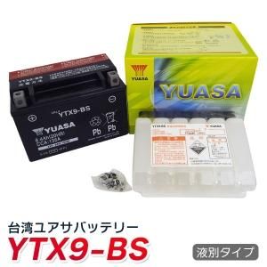 YUASA 台湾 ユアサ バイク用 バッテリー 液別 YTX9-BS