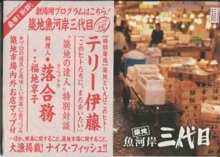 築地魚河岸三代目