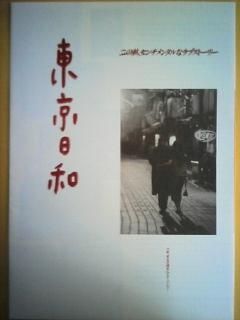 東京日和