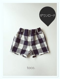 ダウンロード版 型紙 ｂａｓｉｃショートパンツ 子供服 Toco Pattern Shop