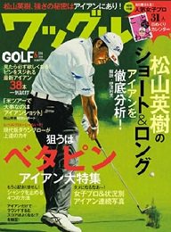 ルーツゴルフ【アーメットＧドライバー】が月刊「ワッグル6月号」誌上における“注目のニューモデルドライバー”という特集ページで紹介されました。