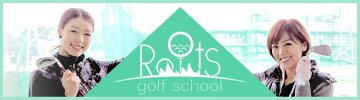 RootsGolfSchool