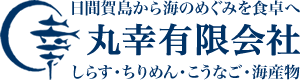 海ソース の 商品一覧：愛知県南知多町日間賀島から「ふっくら・おいしい！ちりめん、しらす、小女子と海産物」をお届けします！：丸幸有限会社