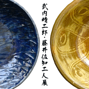布志名焼 筒盃 丸三窯 明治31年〜大正3年 古道具 アンティーク Vintage Japanese Folk Art: エッグベーカー / 布志名焼