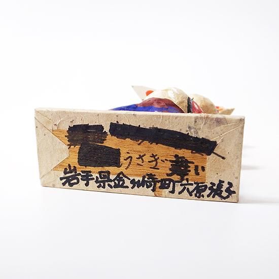 Vintage Japanese Folk Art うさぎ舞い 六原張子 Vintage Japanese Folk Art うさぎ舞い 六原張子