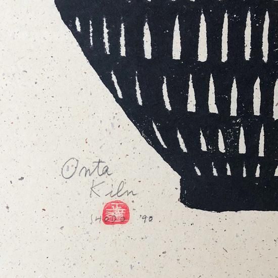 Vintage Japanese Folk Art: 版画(小鹿田焼)/岩垣正道
