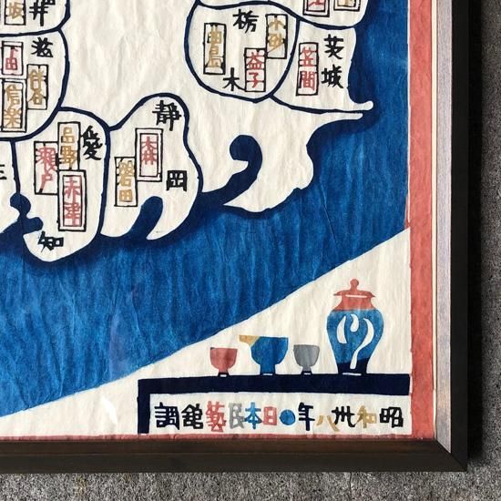 即決☆『現代日本民窯地図』昭和三十八年 日本民藝館調 型染版画 岡村 