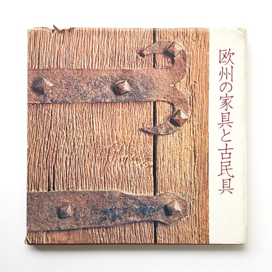 1971年に日本橋高島屋で開催された展覧会に際して刊行された写真集