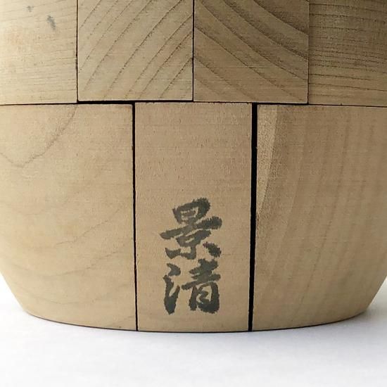 【希少】山中組木工房　清水型 山中組木工房 : 清水組木 / 山中成夫 - Swimsuit Department