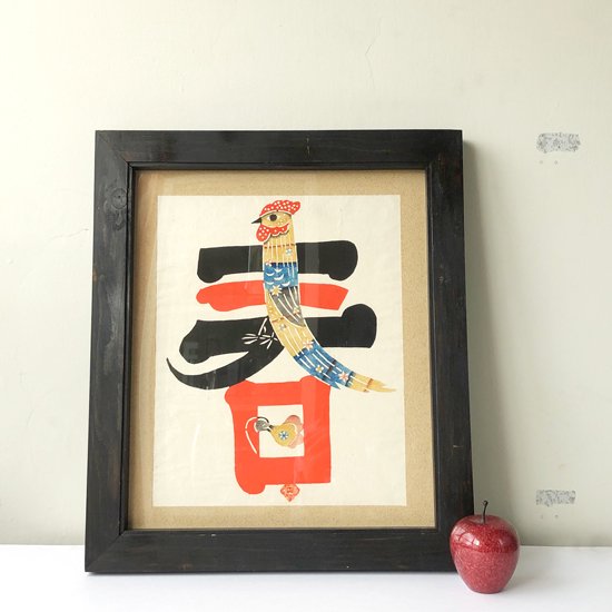 Vintage Japanese Folk Art: 型染絵「春」 / 岡村吉右衛門 - Swimsuit